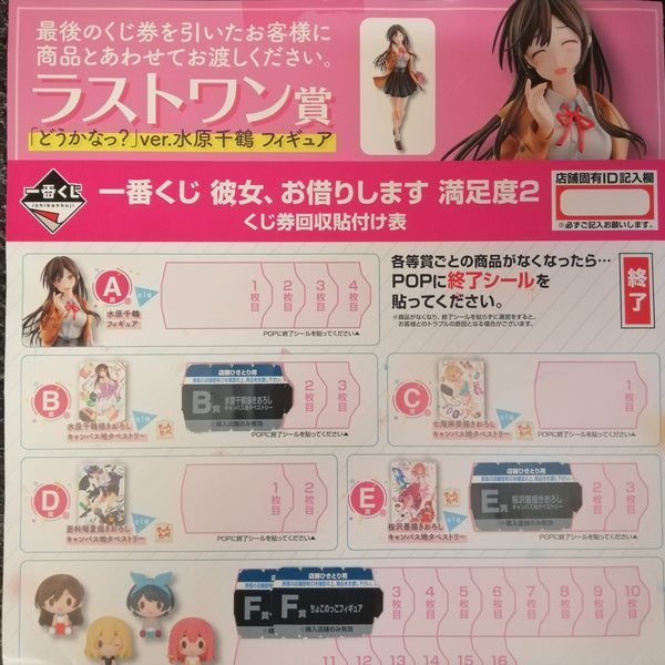 [ONLINE] Ichiban Kuji – Rent-A-Girlfriend Satisfaction Level 2 Raffle