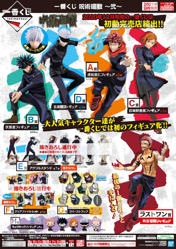 [ONLINE] Ichiban Kuji- Jujutsu Kaisen The Second Raffle